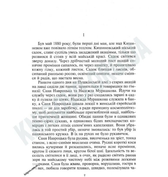 Українська класика Над чорним морем Авт: Нечуй-Левицький І. Вид-во: Фоліо - фото 2