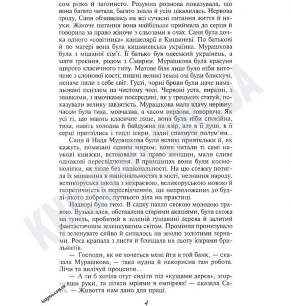 Українська класика Над чорним морем Авт: Нечуй-Левицький І. Вид-во: Фоліо - фото 3