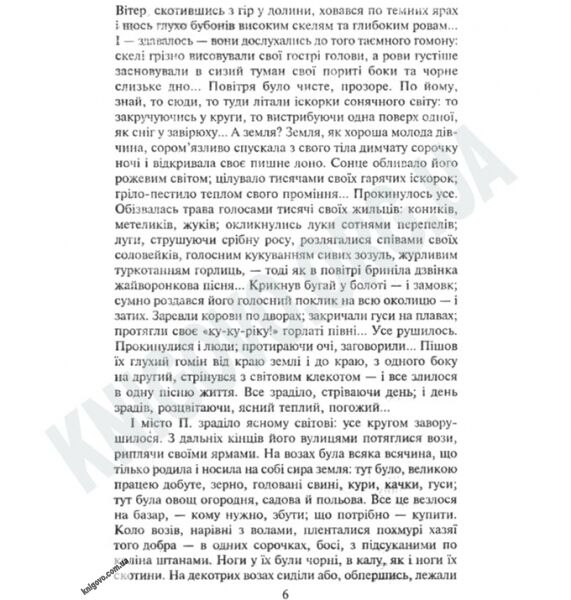 Українська класика Повія Авт: Панас Мирний Вид-во: Фоліо - фото 3