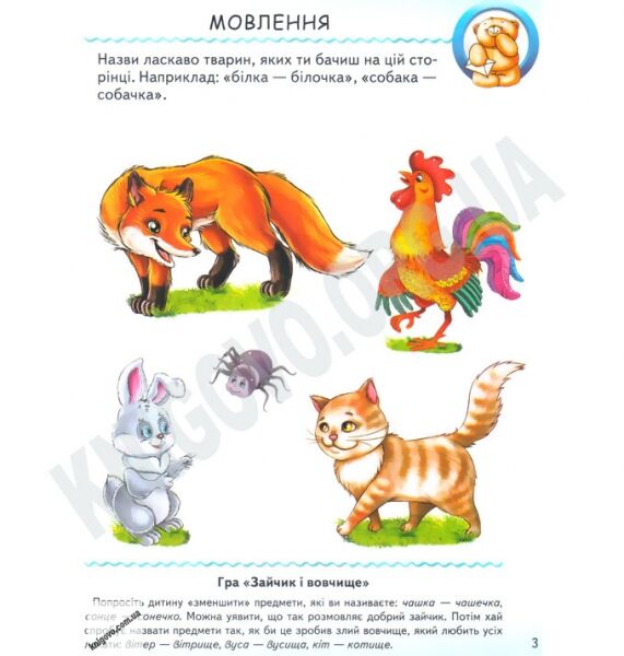 Веселий старт Тести малюкам з ігровими завданнями від 3 років Вид-во: Пегас - фото 2