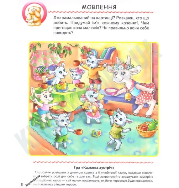 Веселий старт Тести малюкам з ігровими завданнями від 3 років Вид-во: Пегас - фото 3