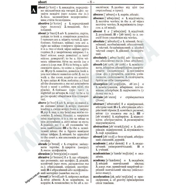 Англо-Український Українсько-Англійський словник 100 000 слів Авт: Шевченко Л. Вид-во: Арій - фото 3