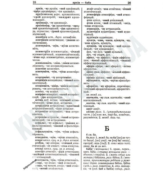 Новий Українсько-Російський Російсько-Український словник 60 000 слів Вид-во: Промінь - фото 3