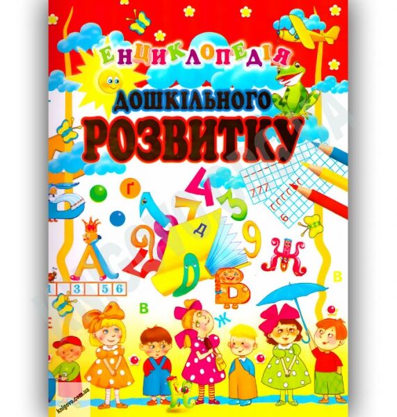 Енциклопедія дошкільного розвитку Авт: Товстий В. Вид-во: Промінь - фото 1