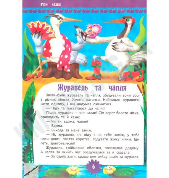 Рідні казки Авт: Кириленко Л. Вид-во: Промінь - фото 2