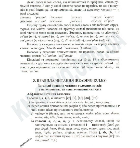 Довідник школяра Англійська мова Авт: Давиденко Л. Вид-во: Підручники і посібники - фото 2