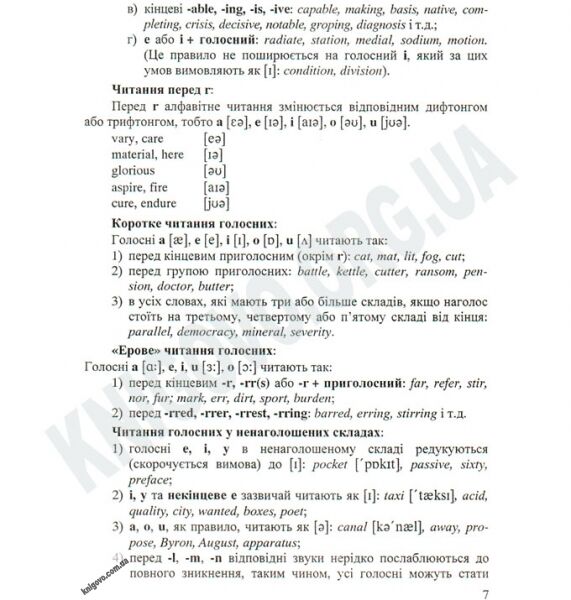 Довідник школяра Англійська мова Авт: Давиденко Л. Вид-во: Підручники і посібники - фото 3