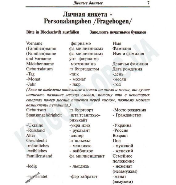 Русско-Немецкий разговорник Авт: Таланов О. Изд-во: Арій - фото 2