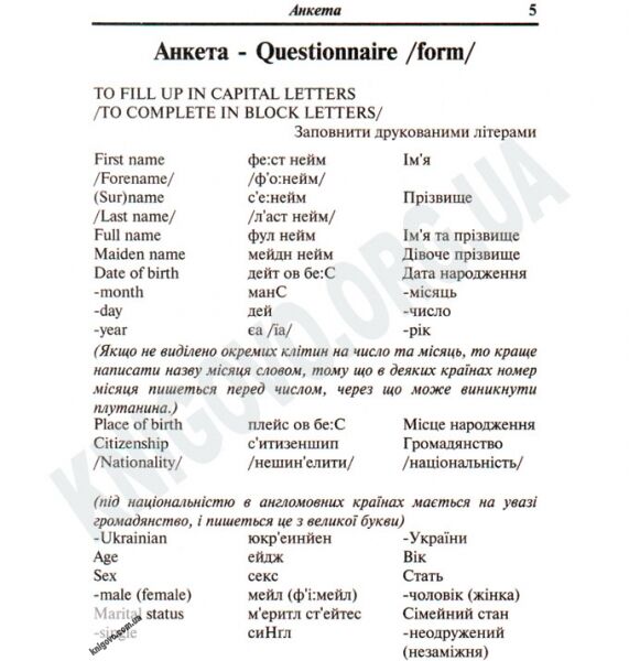 Українсько-Англійський розмовник Авт: Таланов О. Вид-во: Арій - фото 2