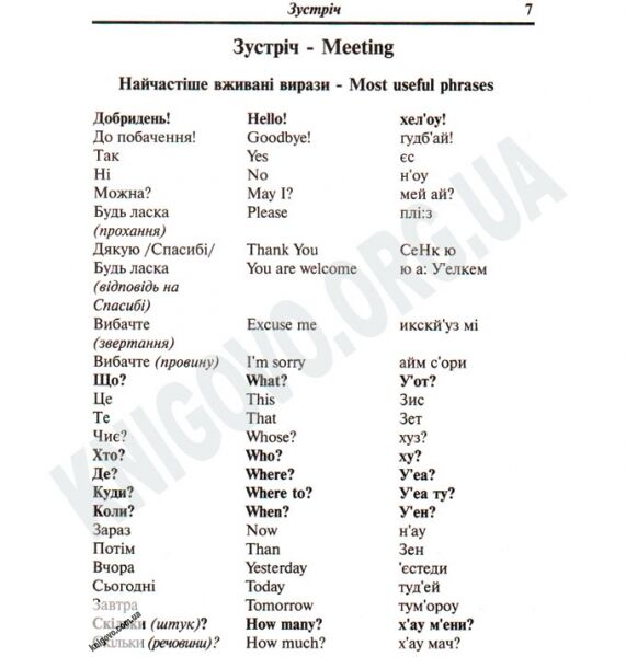 Українсько-Англійський розмовник Авт: Таланов О. Вид-во: Арій - фото 3