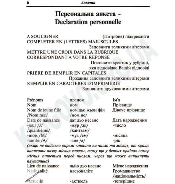 Українсько-Французький розмовник Авт: Таланов О. Вид-во: Арій - фото 2