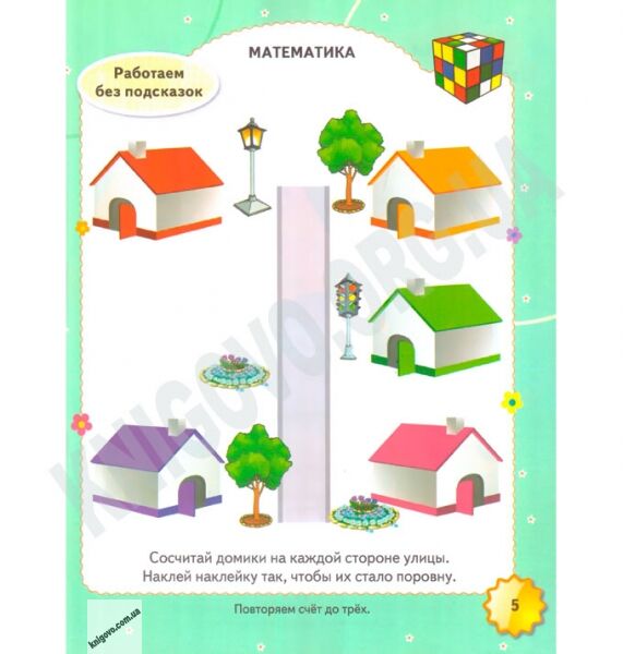 Тесты малышам 3-4 лет с наклейками Изд-во: Пегас - фото 2