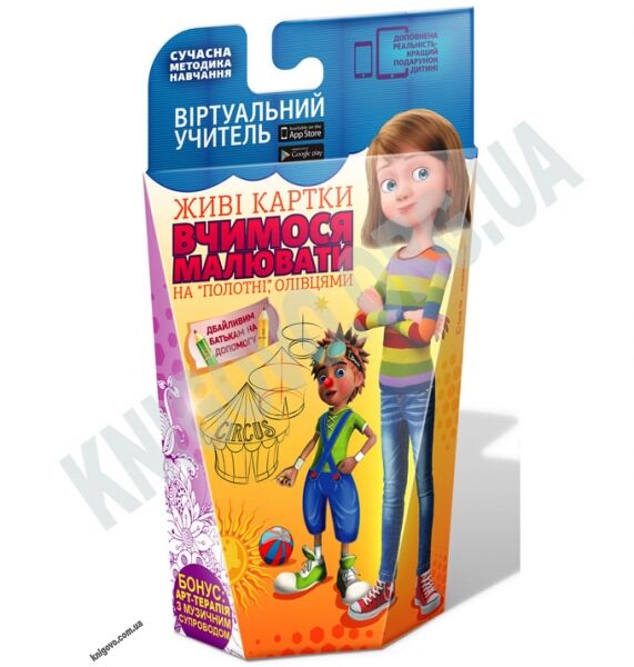 3D Набір для розвитку Вчимося малювати Живі картки з віртуальним учителем Вид-во: Danik - фото 1