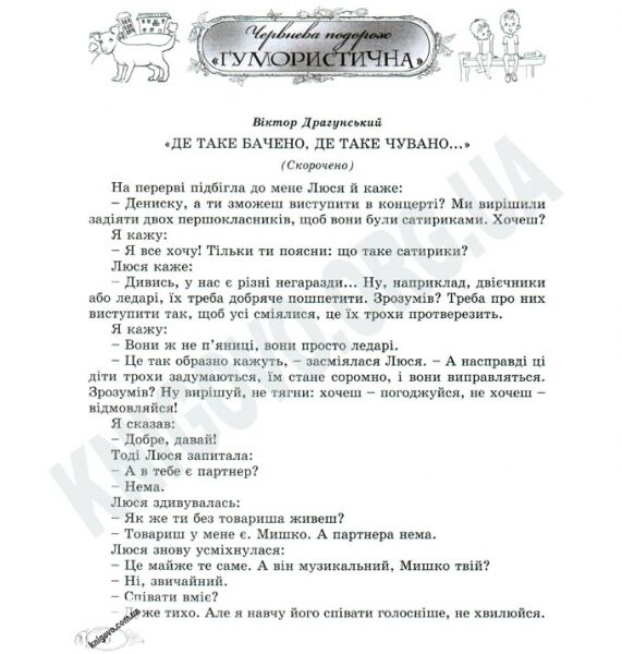 Книжкова подорож до 2 класу Оновлена програма Авт: Данієлян А. Вид-во: Генеза - фото 2