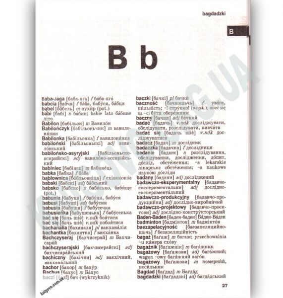 Словник Польсько Український Українсько Польський 120 000 слів та словосполучень Вид: Глорія - фото 3