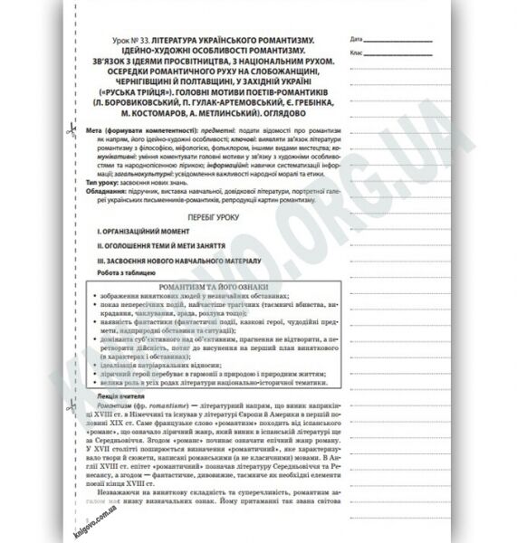 Мій конспект Українська література 9 клас ІІ семестр Нова програма Авт: О. Слюніна Вид: Основа - фото 2