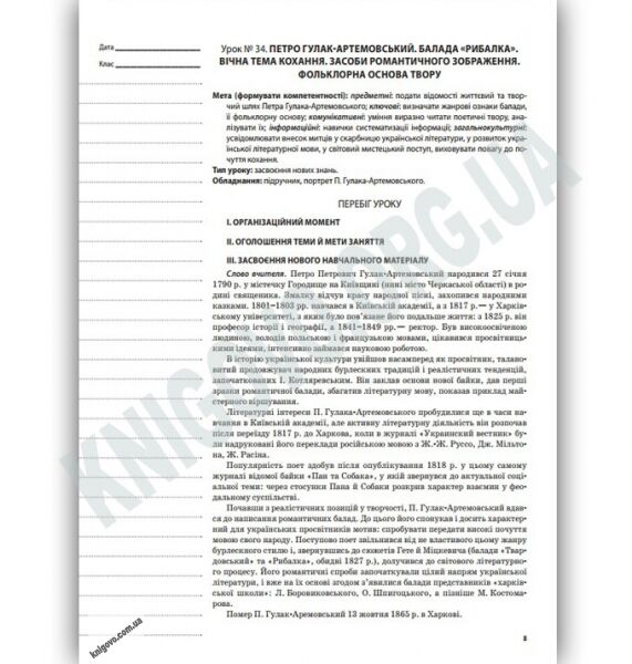 Мій конспект Українська література 9 клас ІІ семестр Нова програма Авт: О. Слюніна Вид: Основа - фото 3