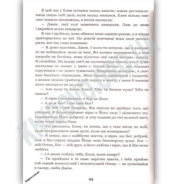 Джен Ейр Авт: Шарлотта Бронте Вид: Богдан - фото 2