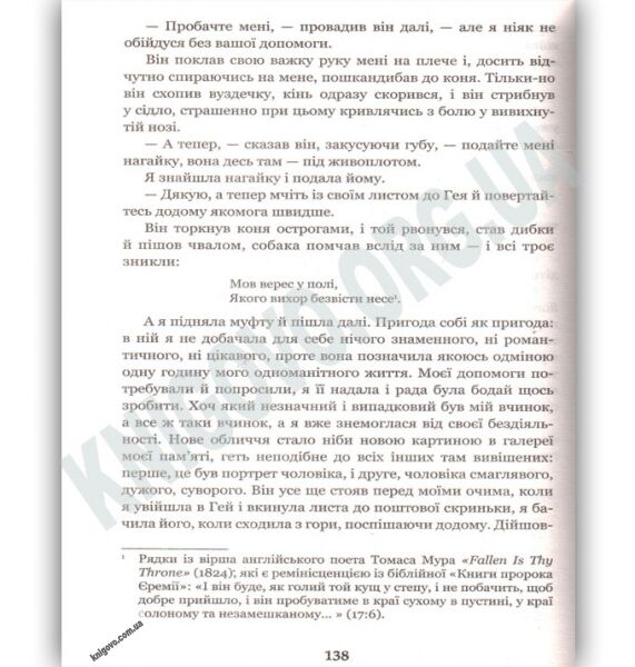 Джен Ейр Авт: Шарлотта Бронте Вид: Богдан - фото 3