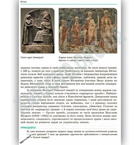 Підручник Основи правознавства 9 клас Нова програма Святокум Ранок - фото 3