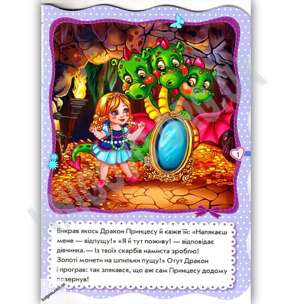 Для маленьких дівчаток Маленька принцеса Потаніна Ранок - фото 3