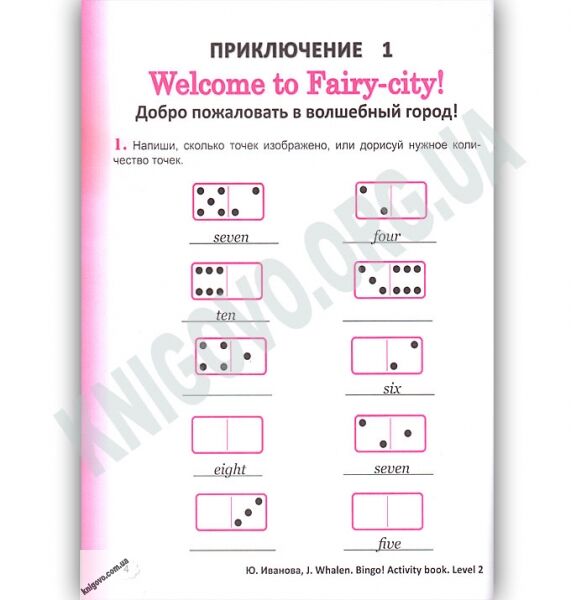 Учебная тетрадь Bingo Уровень 2 Activity Book Авт: Иванова Ю. Whalen J. New Time - фото 2