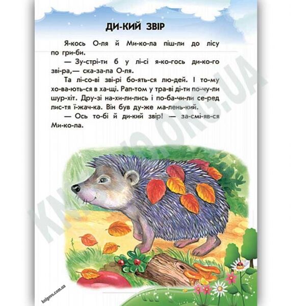 10 історій по складах Неслухняні тарілки Каспарова Юлія - фото 2