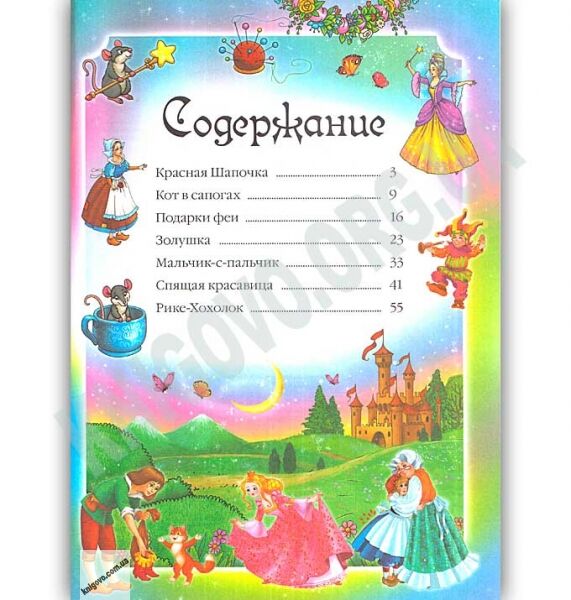 Сказки Любимые авторы Авт: Шарль Перро Изд: Пегас - фото 2