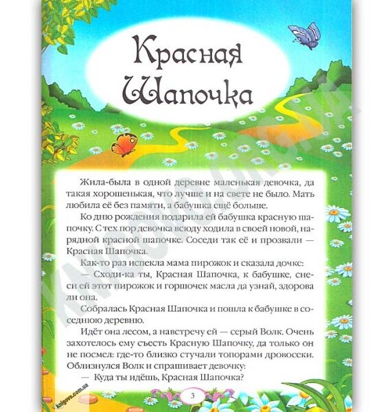Сказки Любимые авторы Авт: Шарль Перро Изд: Пегас - фото 3