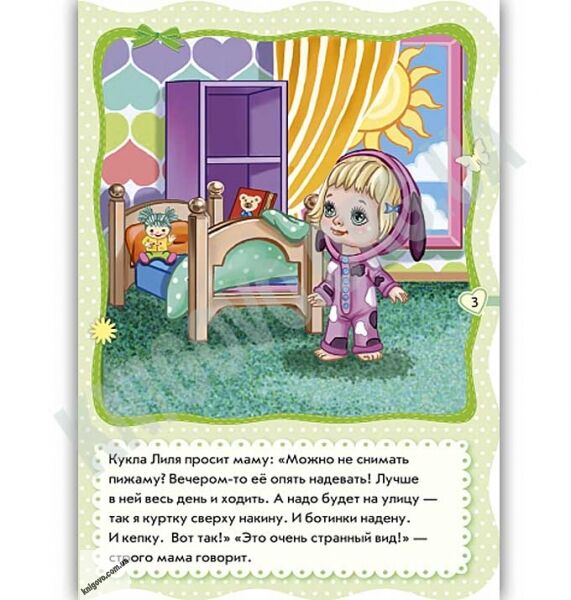 Для маленьких девочек Наряди куклу Авт Потанина Ранок - фото 2