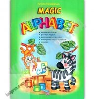 Magic alphabet Чарівний алфавіт Авт: Топоровська Н. Вид: Підручники і посібники Magic alphabet Чарівний алфавіт Авт: Топоровська Н. Вид: Підручники і посібники