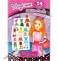 Модельне агентство Марійка 50 багаторазових наліпок Авт: Смирнова К. Вид: УЛА Модельне агентство Марійка 50 багаторазових наліпок Авт: Смирнова К. Вид: УЛА