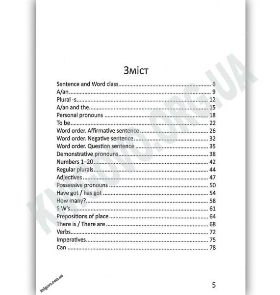 Цікава англійська граматика Level 1 Завтра в школу Авт: Віолетта Архипова-Дубно Вид: Юнісофт - фото 2