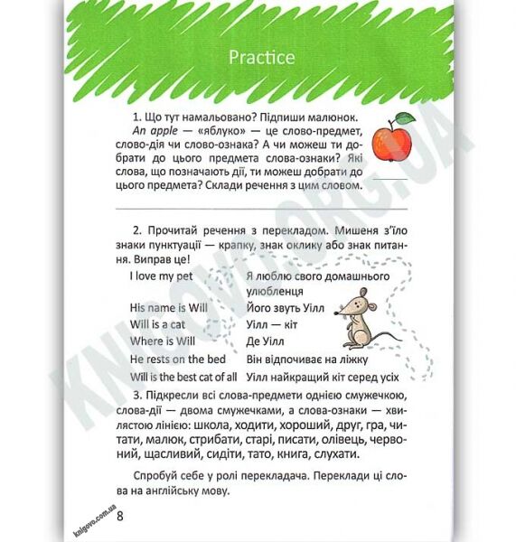 Цікава англійська граматика Level 1 Завтра в школу Авт: Віолетта Архипова-Дубно Вид: Юнісофт - фото 3