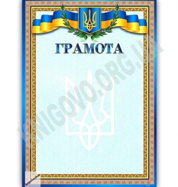 Грамота герб з лавровим листям код 20 - фото 1