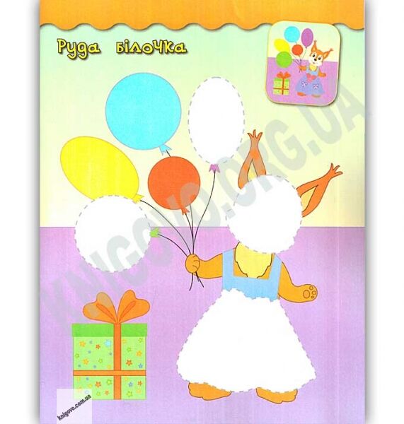 Наліпки-аплікації для малят Білочка 2+ Авт: Смирнова К. Вид: УЛА - фото 2