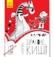 Драконе, киш Читальня Рівень 1 Хромова Ранок - Чорна П'ятниця акційні товари