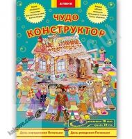 Чудо конструктор из бумаги День рождения Печеньки Изд: Елвик Чудо конструктор из бумаги День рождения Печеньки Изд: Елвик