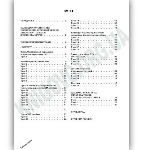 Мій конспект Зарубіжна література 10 клас Рівень стандарту Нова програма Авт: Коновалова М. Вид: Основа - фото 2