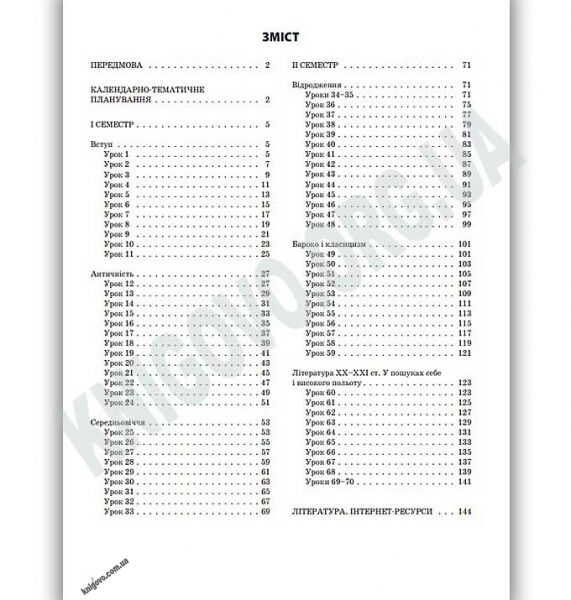 Мій конспект Зарубіжна література 8 клас Нова програма За підручником В. Паращич Авт: Коновалова М. Вид: Основа - фото 2