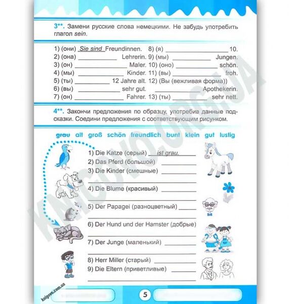 Немецкий супертренажер Настоящее время Часть 1 Авт: Кураш О. Изд: New Time - фото 4