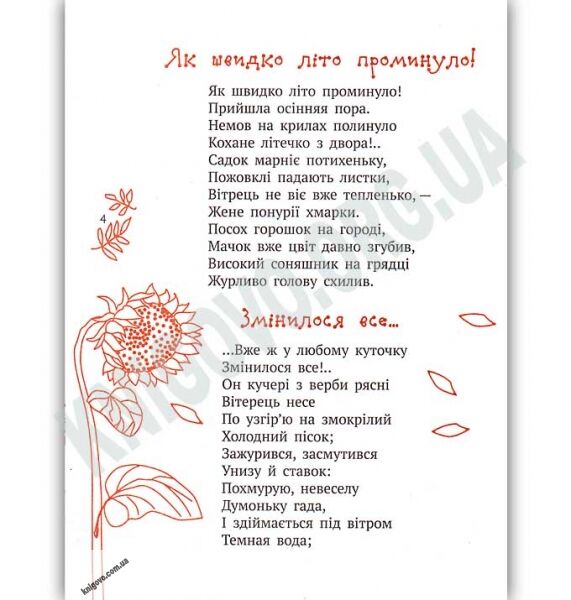 Шкільна бібліотека Малий музика Моцарт Казки Байки Вірші Пчілка Ранок - фото 2