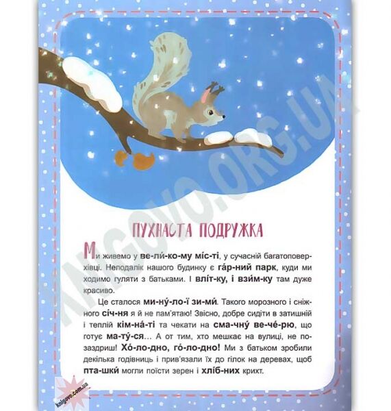 Читаємо по черзі 3 рівень складності Оце так дива Федосова Ранок Кенгуру - фото 2