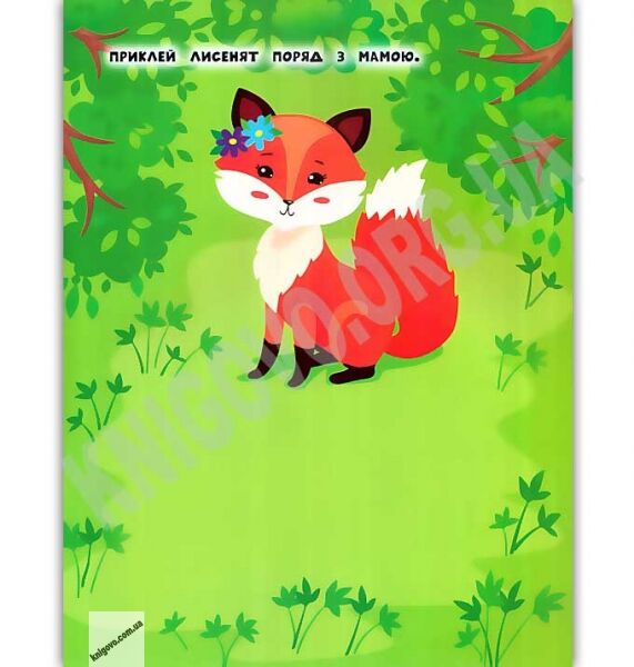 Наліпки для найменших Їжачок Авт: Сікора Ю. Вид: УЛА - фото 2