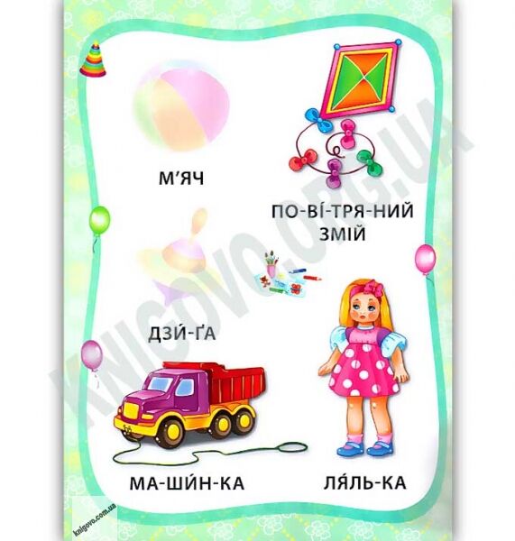 Книжка з наліпками Я читаю по складах Іграшки й одяг Вид: УЛА - фото 2