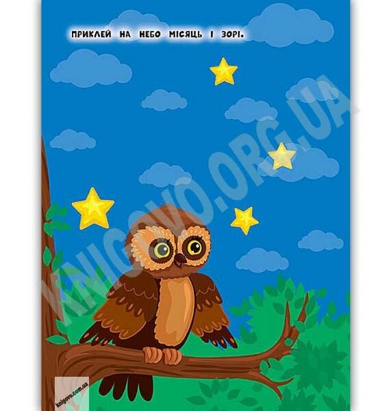 Песик Наліпки для найменших Авт: Сікора Ю. Вид: УЛА - фото 2