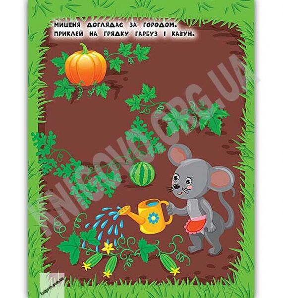 Песик Наліпки для найменших Авт: Сікора Ю. Вид: УЛА - фото 3