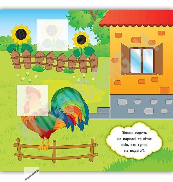 Хто гуляє на подвір’ї Наліпки-розвивалки 2+ Авт: Смирнова К. Вид: УЛА - фото 2