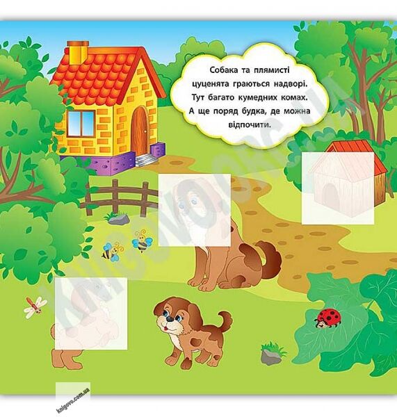 Хто гуляє на подвір’ї Наліпки-розвивалки 2+ Авт: Смирнова К. Вид: УЛА - фото 3