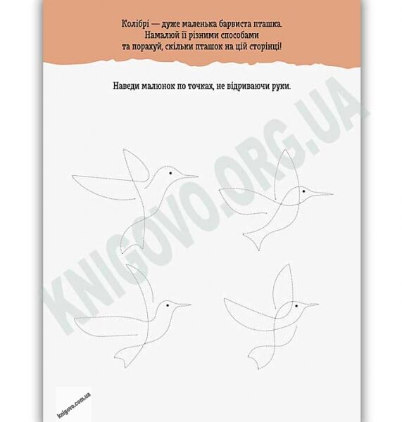 Кенгуру ДжоIQ Візьми із собою в дорогу Малюємо не відриваючи руки Ольховська Ранок - фото 2